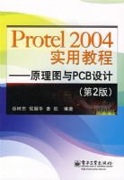 Protel2004ʵ�ý̳�---ԭ��ͼ��PCB���(��2��)