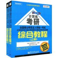 ȫ��˶ʿ�о�����ѧͳһ�����ۺϽ̳�(���²�)