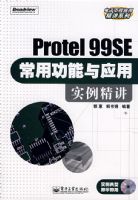 Protel 99SE���ù�����Ӧ��ʵ������(������1��)