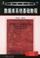 ���ݿ�ϵͳ�����̳�(Ӣ�İ��2��)