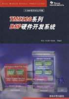 TMS320ϵ��DSPӲ������ϵͳ