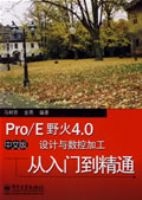 Pro/EҰ��4.0���İ���������ؼӹ������ŵ���ͨ