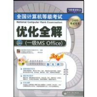 ȫ���ȼ������Ż�ȫ��--һ��MS  OFFICE