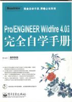 Pro/ENGINEER Wildfire 4.0���İ���ȫ��ѧ�ֲᣨ�����̣�