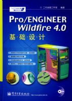 Pro/ENGINEER Wildfire 4.0�������(������1��)