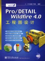 Pro/DETAIL Wildfire 4.0����ͼ���(������1��)