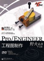 Pro/ENGINEERҰ��4.0���İ� ����ͼ����(��DVD����1��)