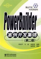 PowerBuilder������������(�ڶ���)