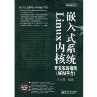 Ƕ��ʽϵͳLINUX�ں˿���ʵսָ��(ARMƽ̨)