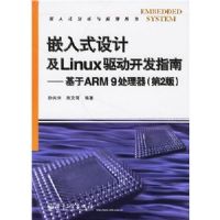 Ƕ��ʽ��Ƽ�LINUX��������ָ��-����ARM9������(��2��)