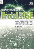 ��·������ư�PROTEL99SE�߼�Ӧ�ã�CD��