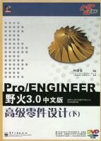 pro/ENGINEER Ұ���3.0���İ�߼������ƣ��£��������̣�