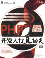 PHP���������湦��(��DVD����1��)