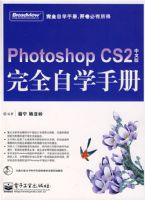 PHOTOSHOP CS2�����İ棩��ȫ��ѧ�ֲᣨ������1��