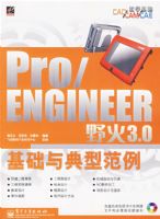 Pro/ENGINEERҰ��3.0��������ͷ����������̣�