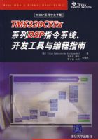 TMS320C55Xϵ��DSPָ��ϵͳ������������ָ��