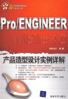 PRO/ENGINEER WILDFIRE4.0��Ʒ�������ʵ�����
