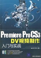 PREMIERE PRO CS3 DV��Ƶ����������ʵս