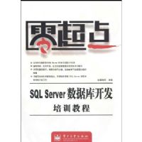 �����SQL SERVER���ݿ⿪����ѵ�̳�