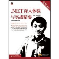 ����.NET:.NET����������ʵս��Ҫ