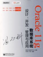 Oracle 11g���ݿ�ϵͳ��ơ�������������Ӧ��