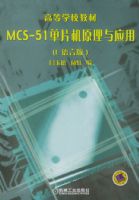 �̲�--MCS-51��Ƭ��ԭ����Ӧ��(C���԰�)