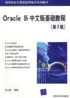 Oracle9i���İ�����̳̣��ڶ��棩