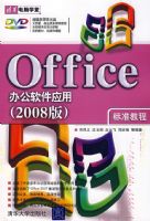 OFFICE�칫����Ӧ��(2008��)��׼�̳�