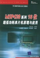 MSP430ϵ��16λ���͹��ĵ�Ƭ��ԭ����Ӧ��