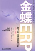 ���ERP--K/3��׼����ģ��ʵѵ(11.X��)