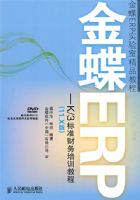 ���ERP--K/3��׼������ѵ�̳�(11.X��)