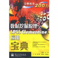 �����ھ�ԭ����SPSS  CLEMENTINEӦ�ñ���
