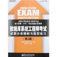 ���ݿ�ϵͳ����ʦ����������ྫ����������ϰ����2�棩