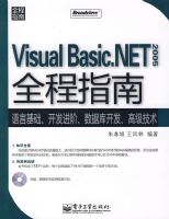 Visual Basic.NET 2005ȫ��ָ��(������1��)