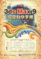 3DS MAX���İ���ȫ��ѧ�ֲ�