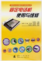 �̶��绰��ʹ����ά��