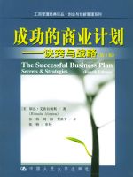 �ɹ�����ҵ�ƻ���������ս�ԣ���4�棩