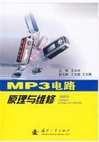 MP3��·ԭ����ά��