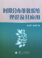 ʱ�ͷֲ�����ϵͳ���ۼ���Ӧ��