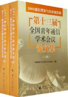 ��ʮ����ȫ������ͨ��ѧ������ ���ļ������²ᣩ��ȫ���ᣩ/2008ͨ�������뼼���·�չ