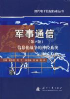 ����ͨ�ţ���2�棩������Ϣ��ս������ϵͳ