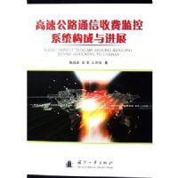 ���ٹ�·ͨ���շѼ��ϵͳ�������չ