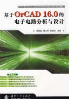 ����OrCAD16.0�ĵ��ӵ�·���������