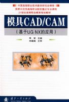 ģ��CAD/CAM������UG NX��Ӧ�ã��������̣�
