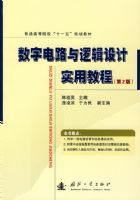 ���ֵ�·���߼����ʵ�ý̳̣���2�棩