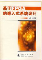 ����FPGA��Ƕ��ʽϵͳ���