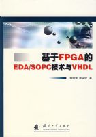 ����FPGA��EDA/SOPC������VHDL