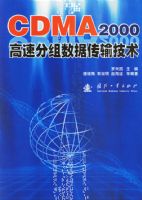 CDMA2000���ٷ������ݴ��似��