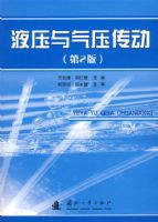 Һѹ����ѹ��������2�棩