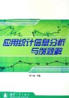 Ӧ��ͳ����Ϣ�����������